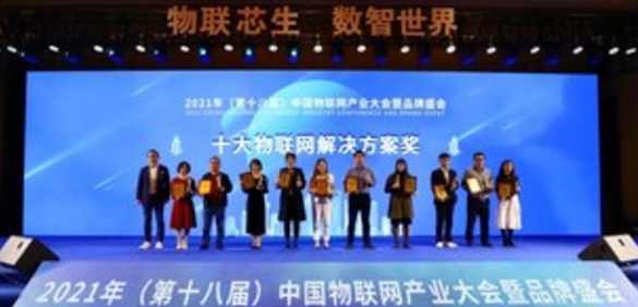 数智化时代的“攻”与“守” 第十八届中国物联网产业大会落幕