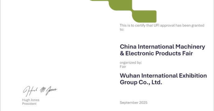 喜报丨中国机博会暨武汉工博会荣获全球展览业协会UFI认证！